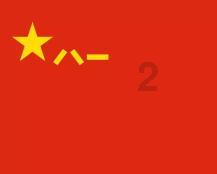 百年中国美术经典文库意义游戏画面